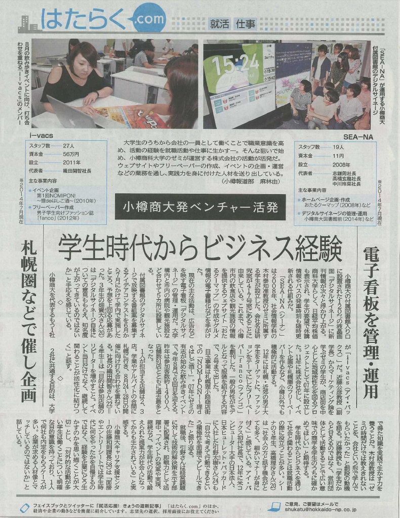 2014-07-26-北海道新聞.jpg