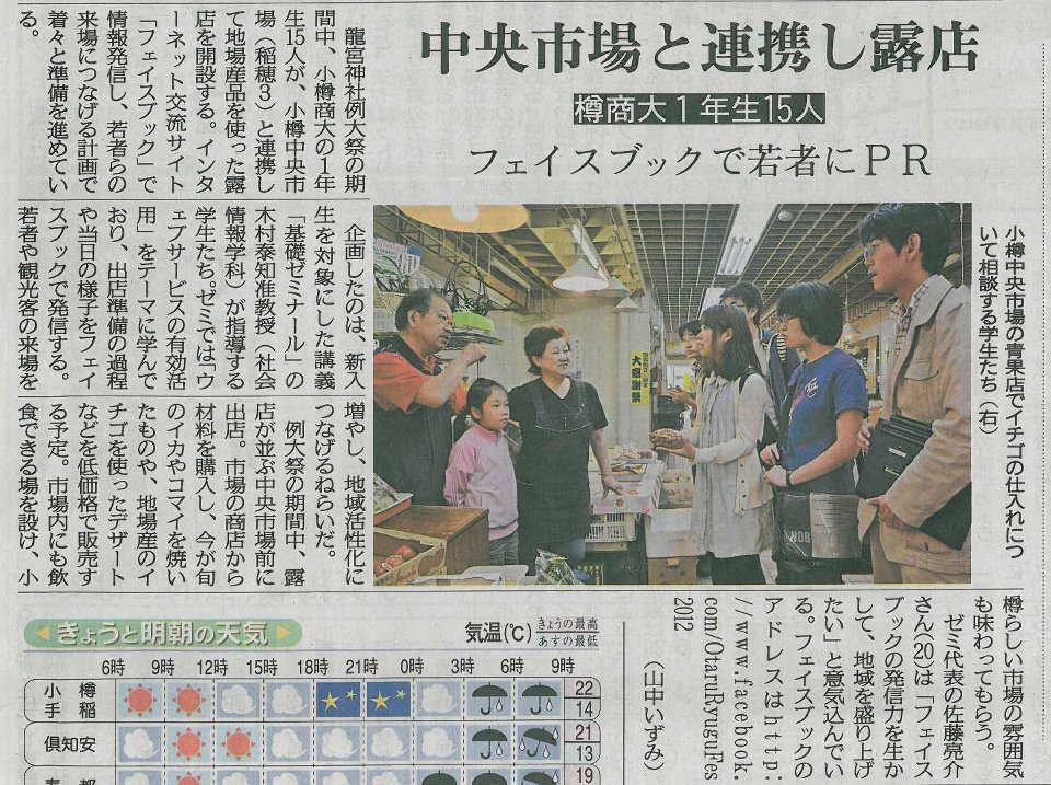 20120619-hokkaido-news.jpeg